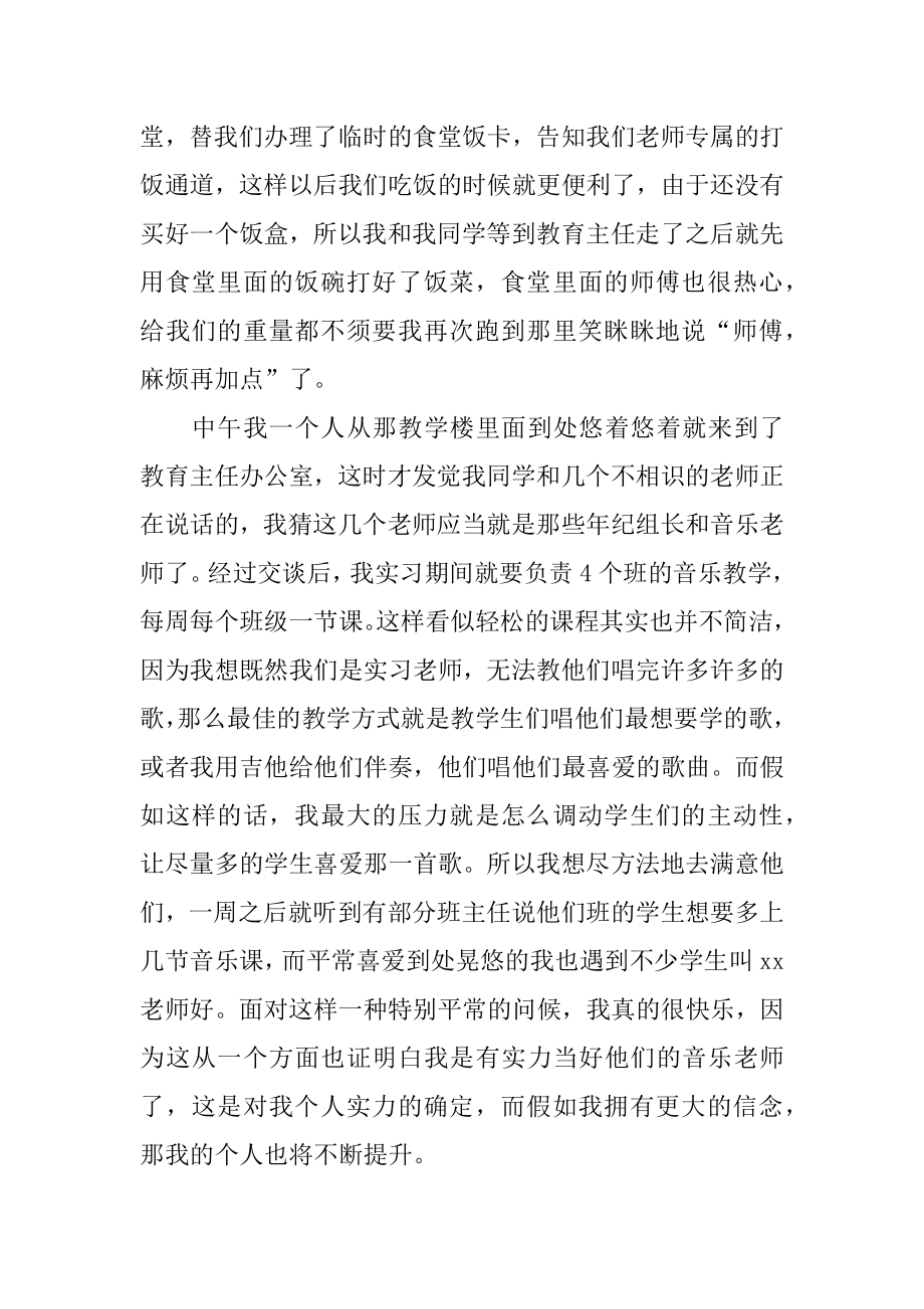 音乐教师实习报告最新.docx_第2页