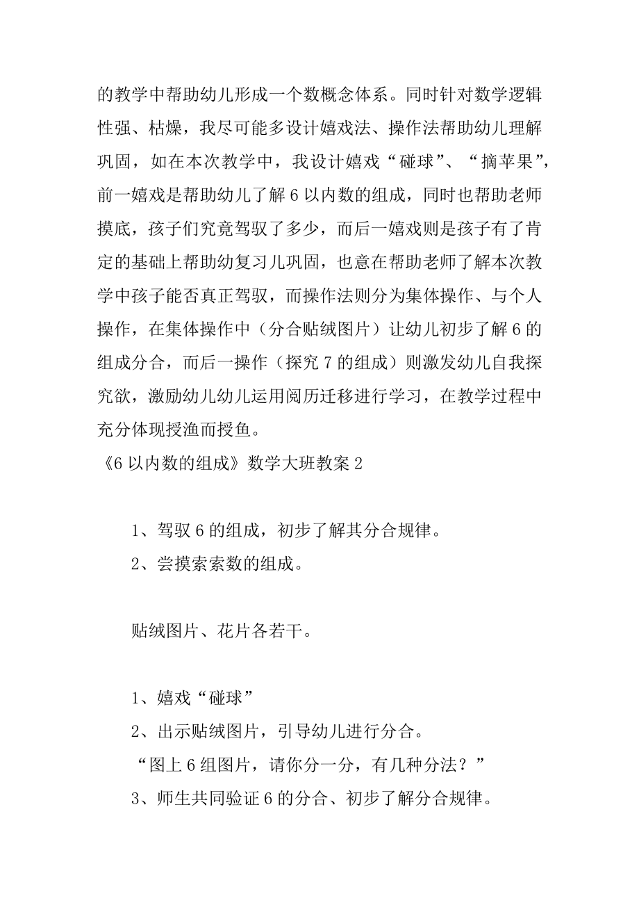 《6以内数的组成》数学大班教案精选.docx_第2页