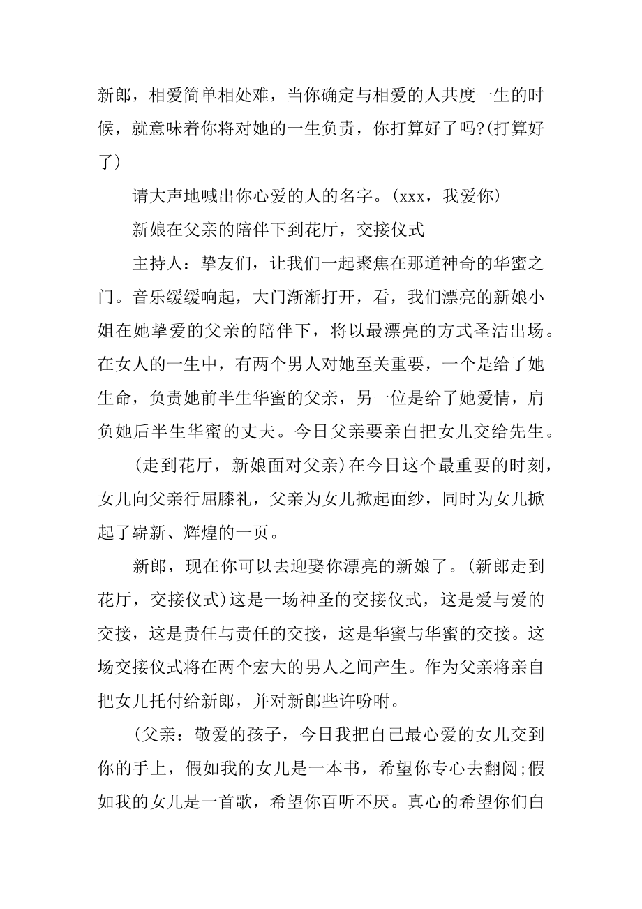 高端浪漫婚礼主持词例文.docx_第2页