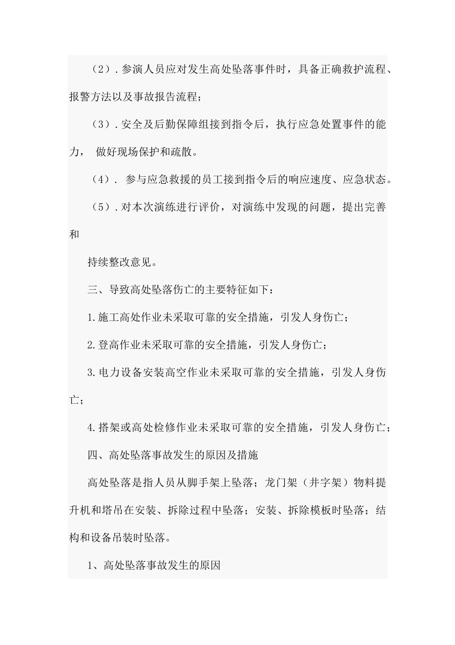 高处坠落应急处置演练方案.docx_第2页