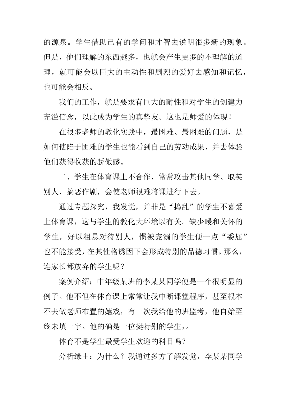 体育教师师德演讲稿范本.docx_第2页