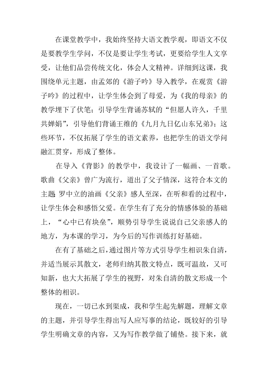 《背影》教学反思优质.docx_第2页