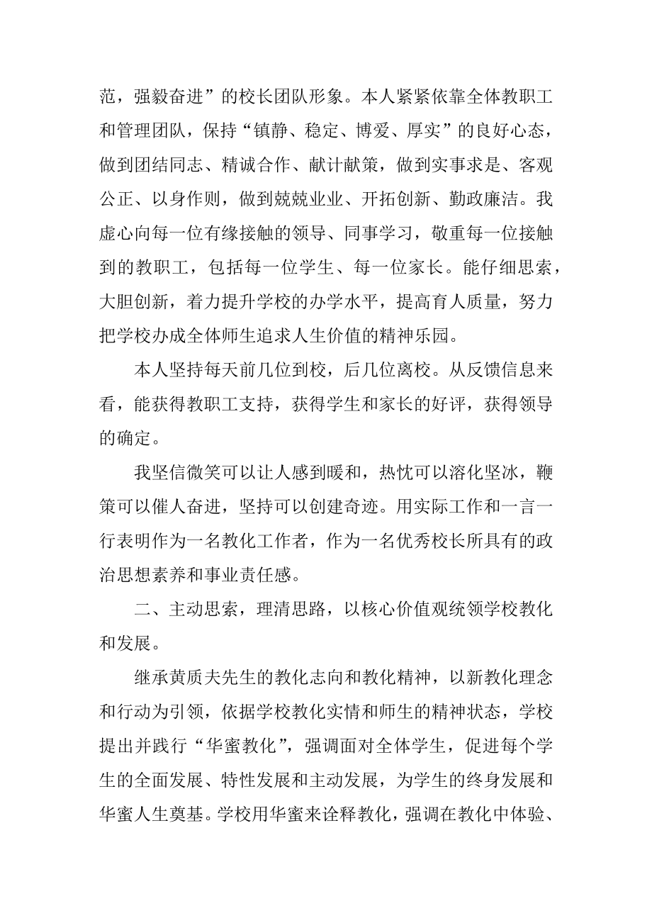 中学校长年度考核个人工作总结范本.docx_第2页