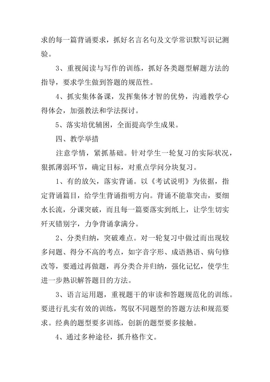 高三语文老师教学计划精品.docx_第2页