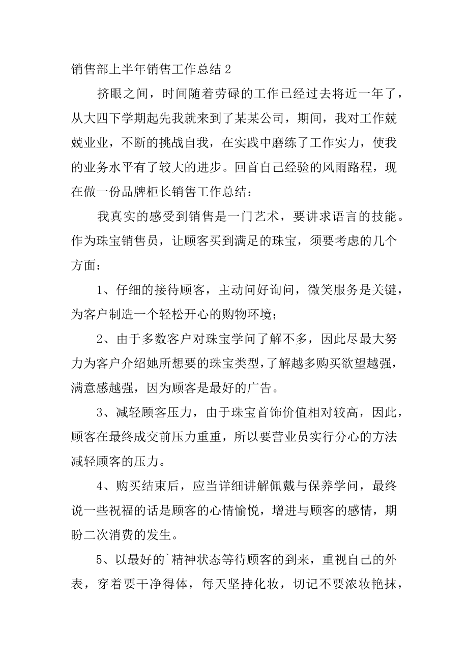 销售部上半年销售工作总结精品.docx_第2页