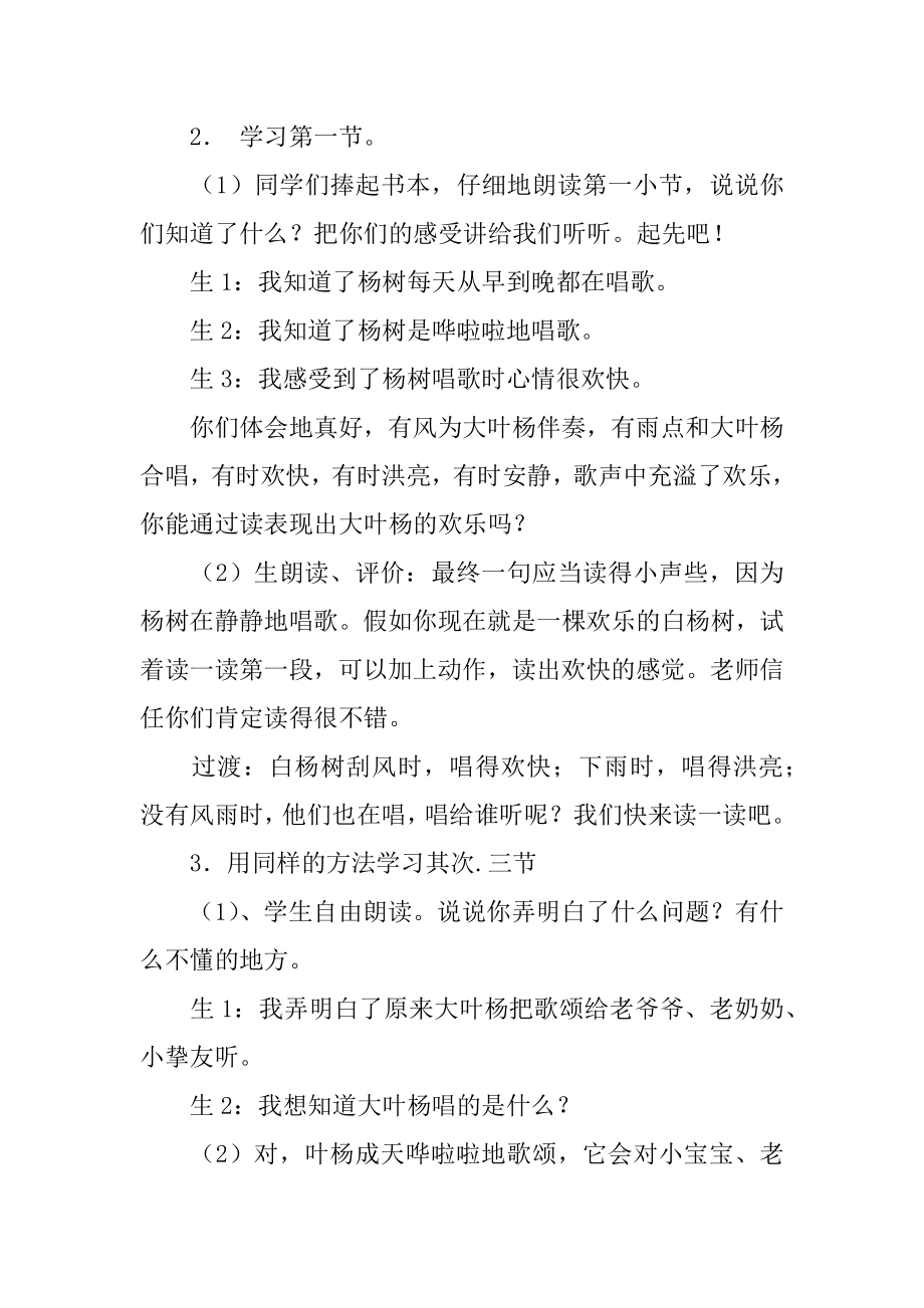 《杨树之歌》教学设计精编.docx_第2页