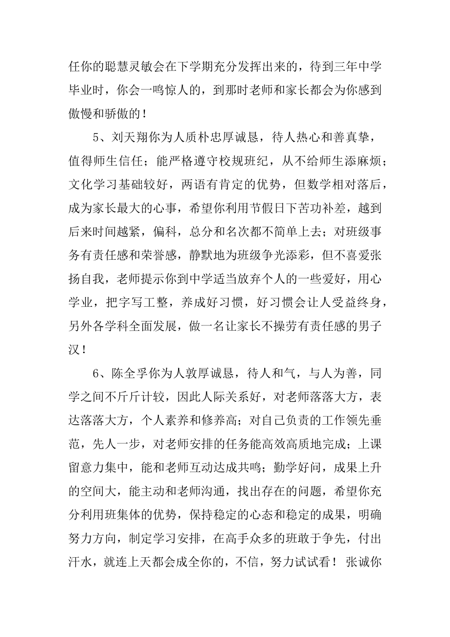 高中期末老师给学生的评语汇总.docx_第2页