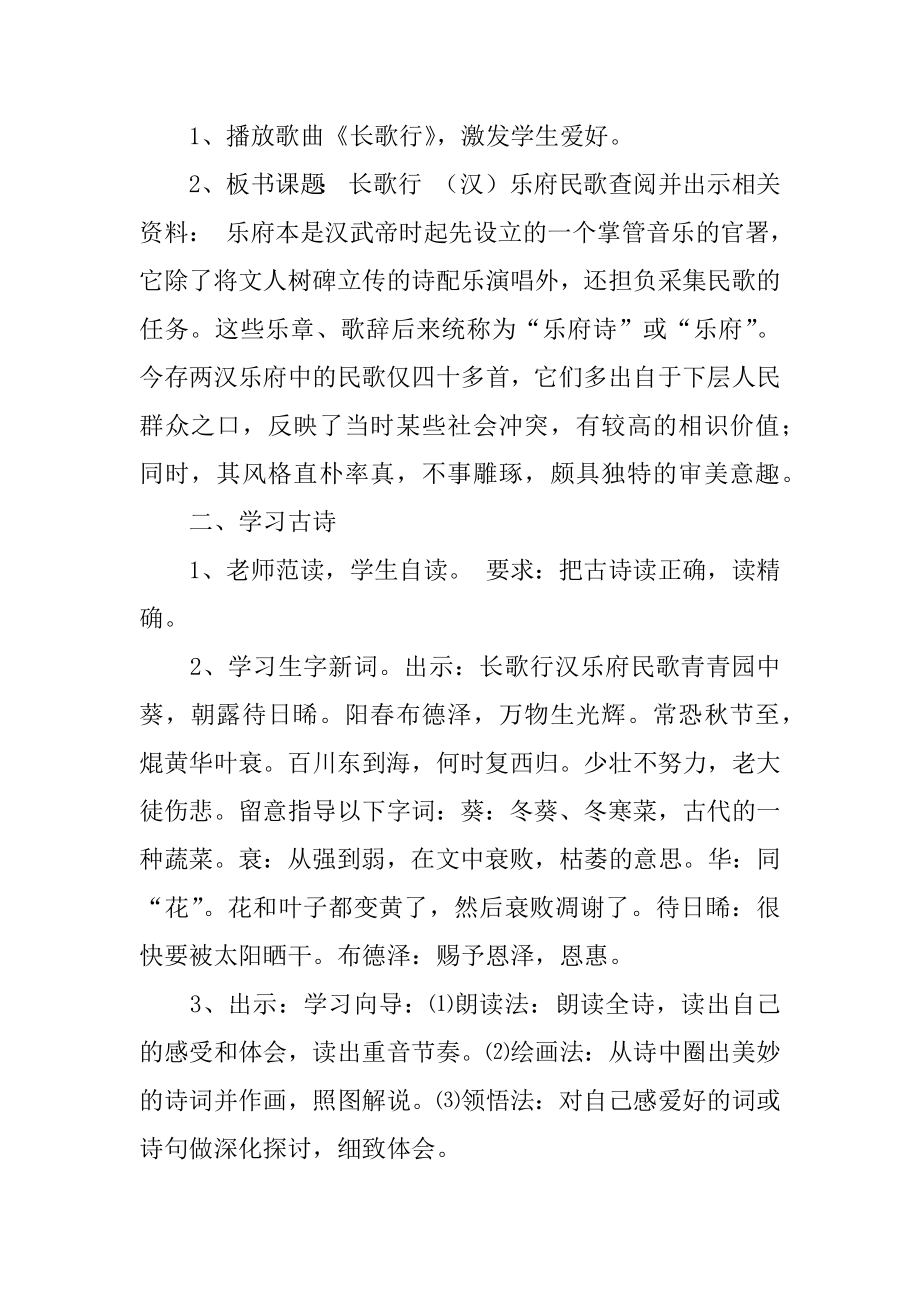 《长歌行》教案精编.docx_第2页