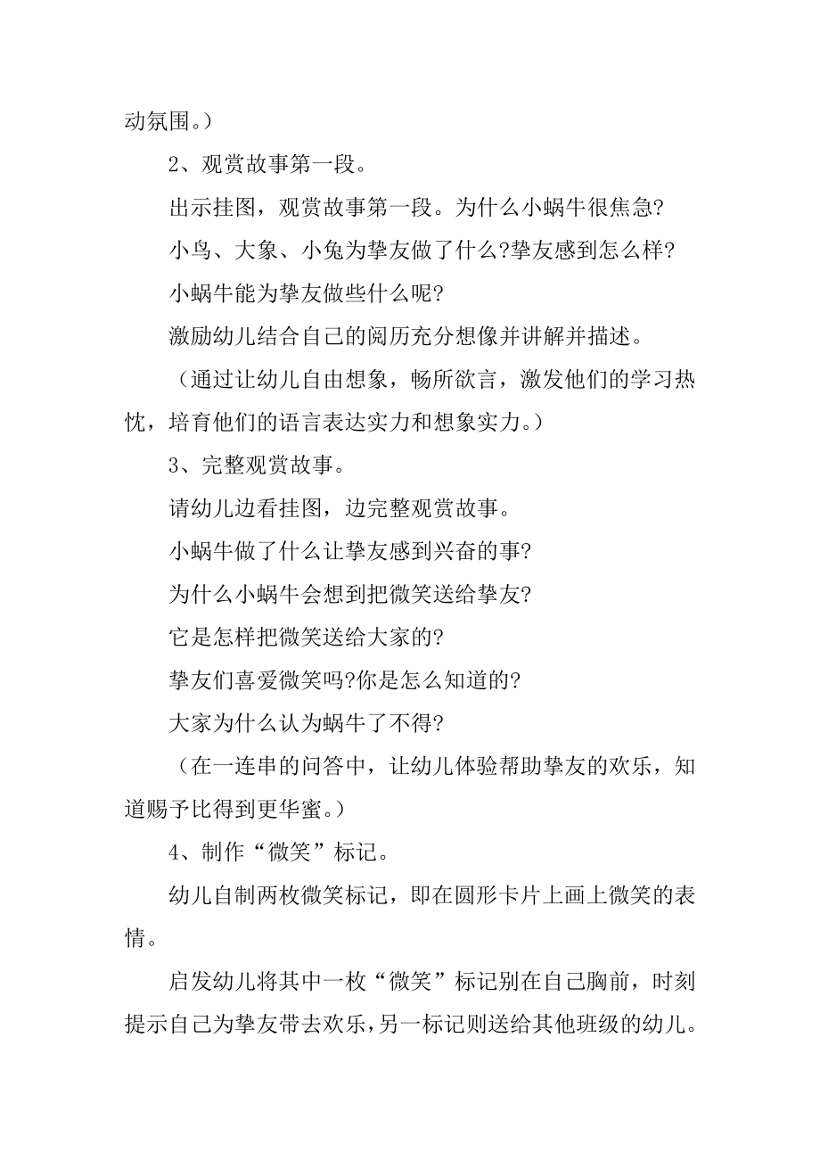 《微笑》中班教案范例.docx_第2页