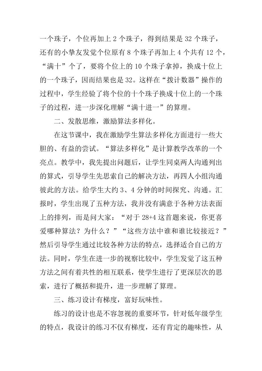 《图书馆》教学反思汇编.docx_第2页