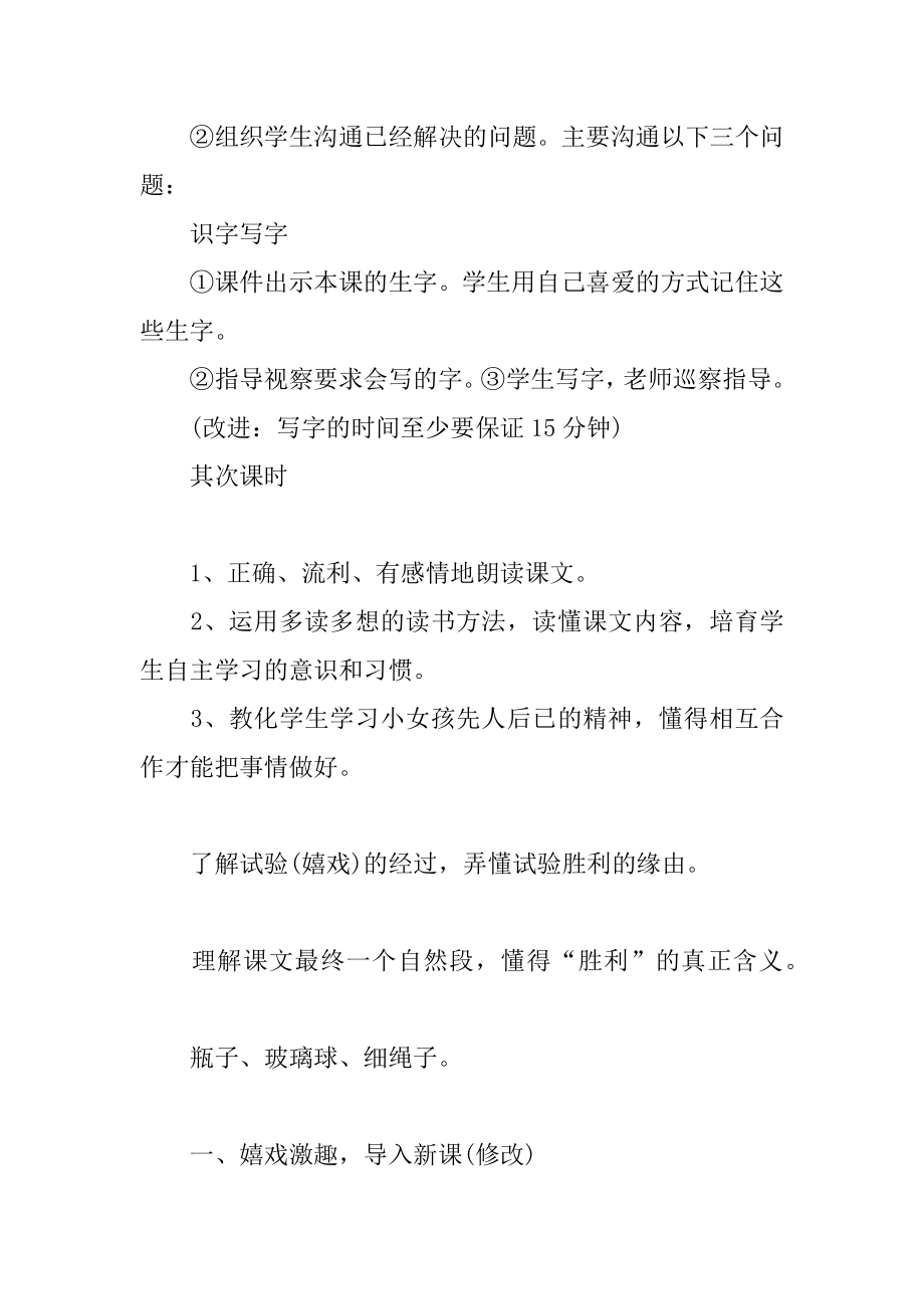 《一次成功的实验》教案例文.docx_第2页