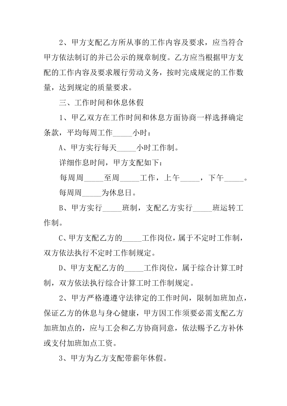 个人全日制劳动合同例文.docx_第2页