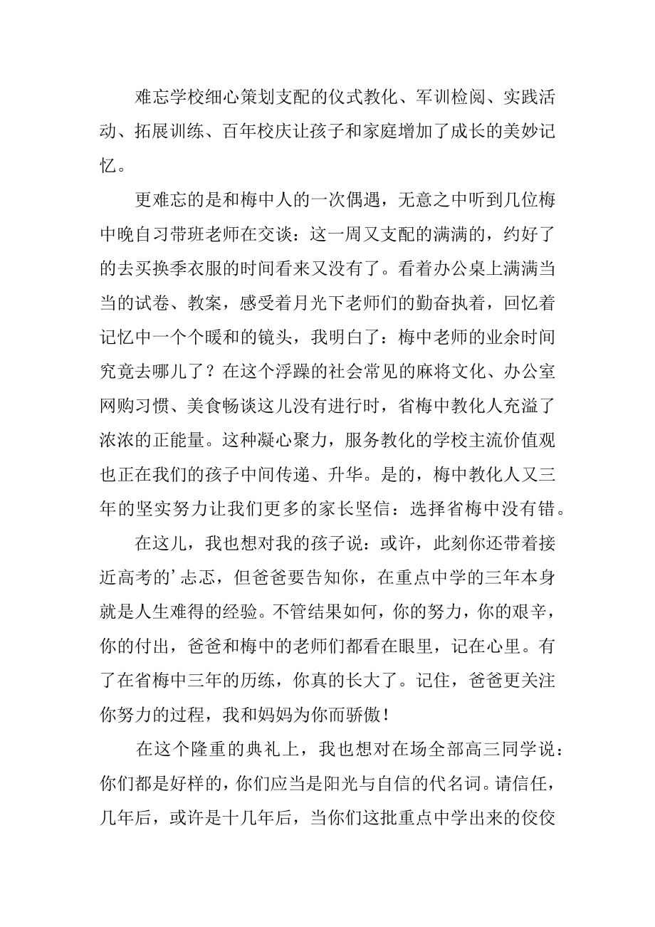 中学高三毕业典礼致辞最新.docx_第2页