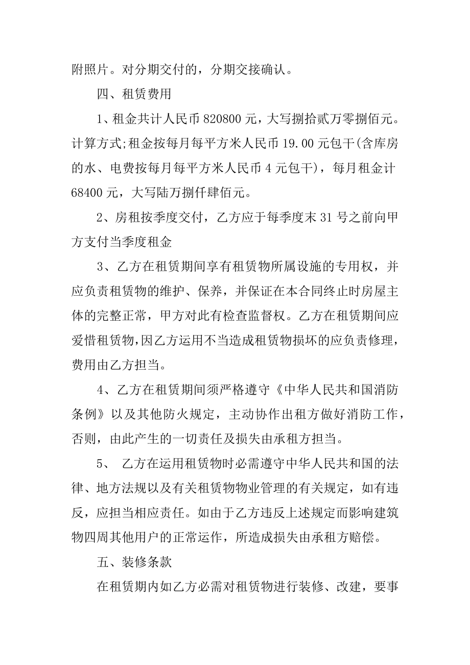 仓库场地租赁合同范文.docx_第2页