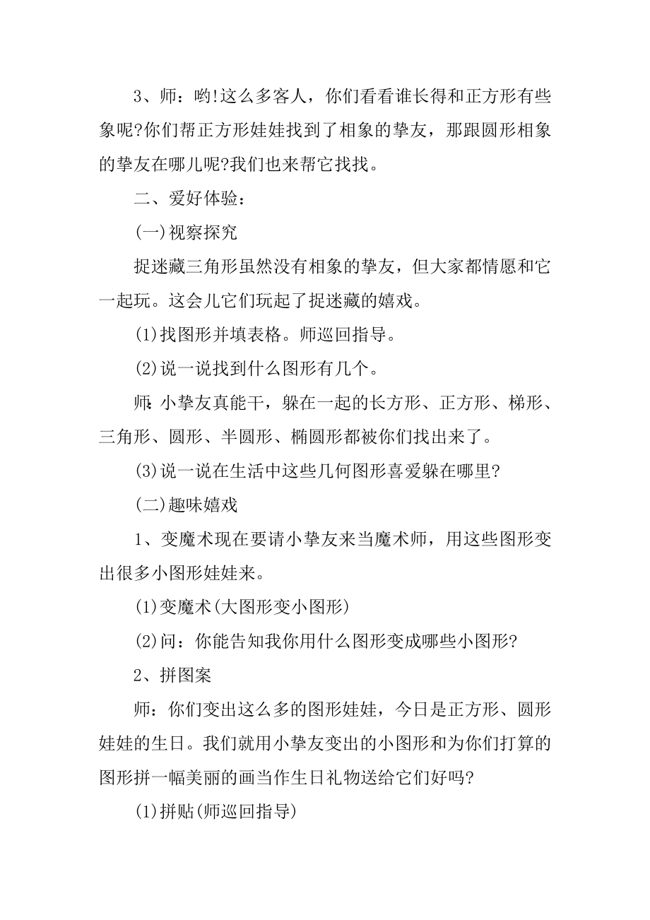 《认识几何图形》教案汇编.docx_第2页