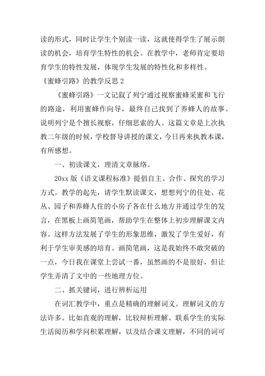 《蜜蜂引路》的教学反思精选.docx_第2页