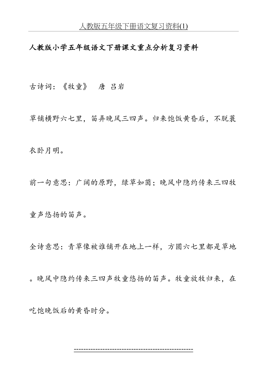 人教版小学五年级语文下册课文重点分析复习资料(1).doc_第2页