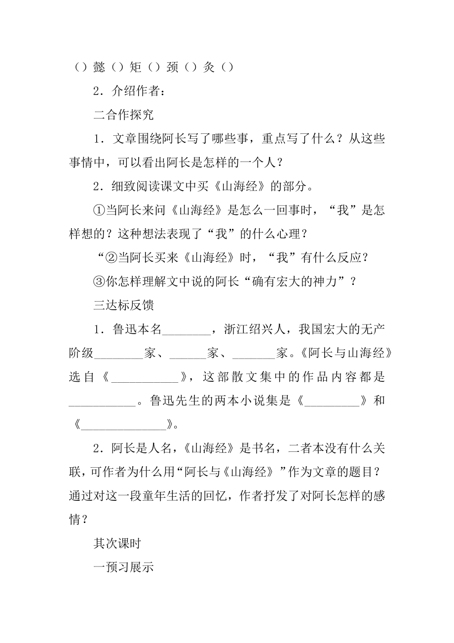 阿长与《山海经》教学设计最新.docx_第2页