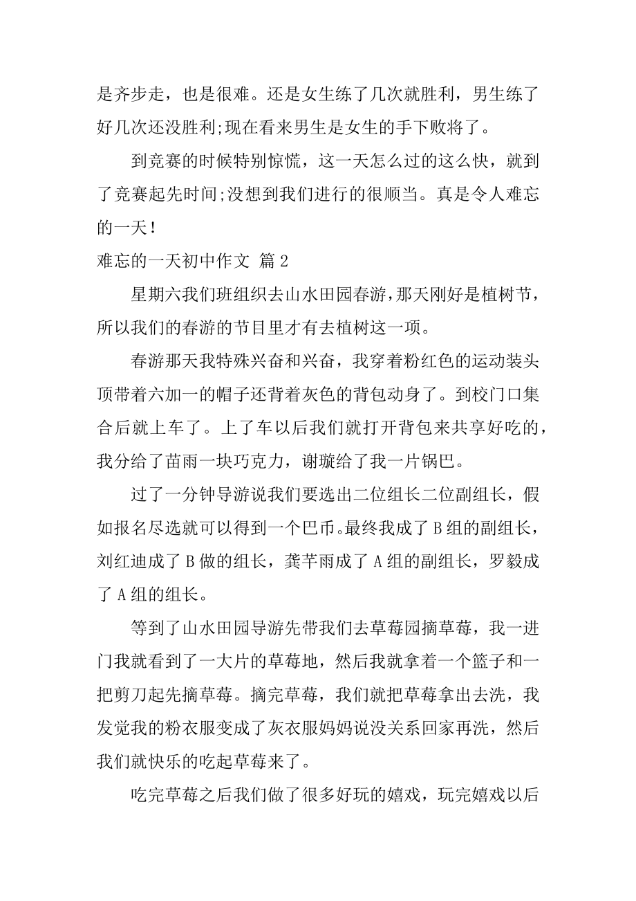 难忘的一天初中作文精编.docx_第2页