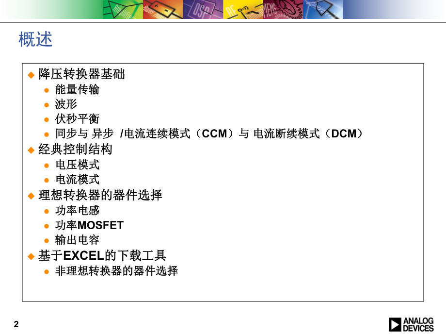 Buck-电路结构详解(Analog-Devices培训资料).ppt_第2页