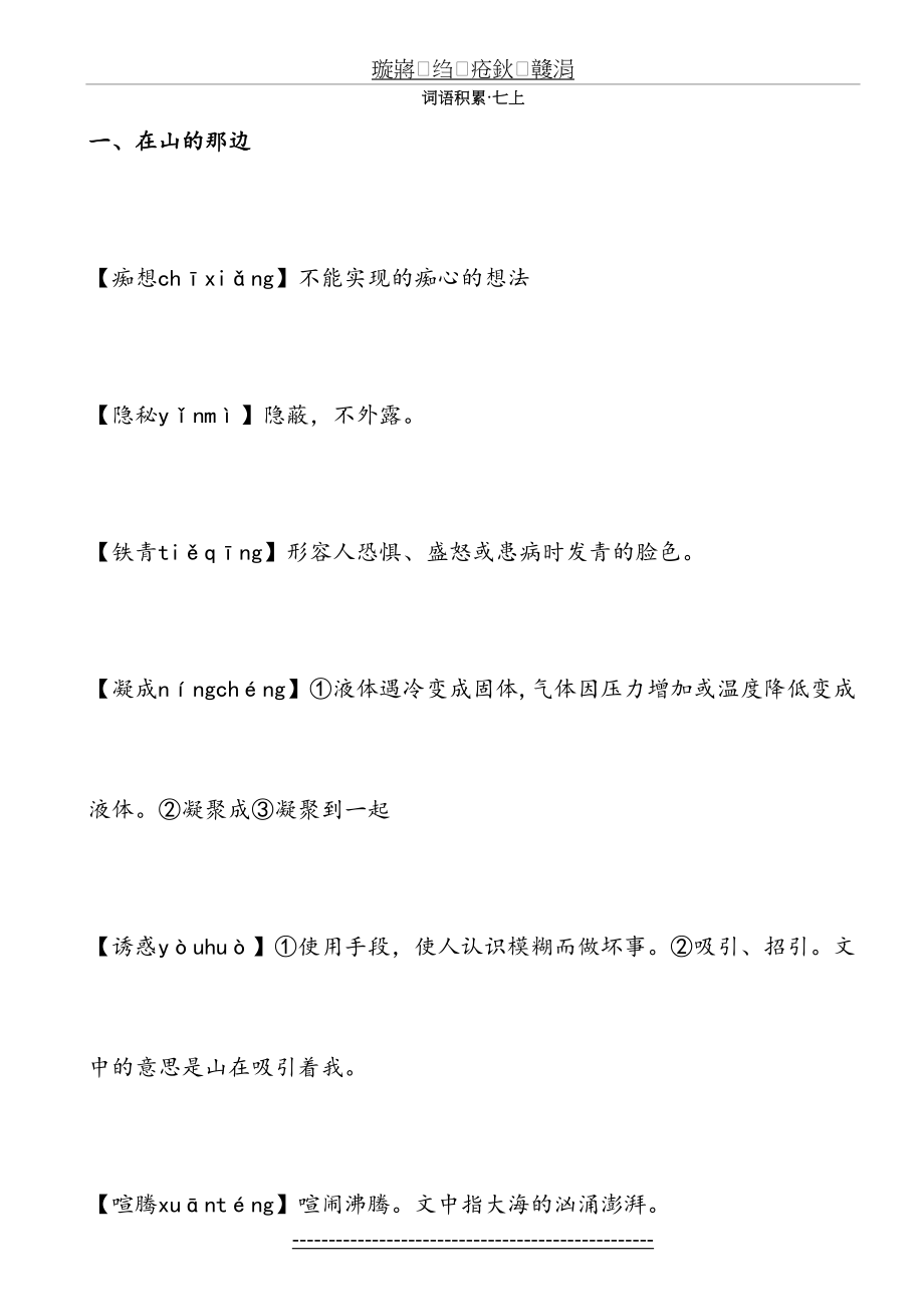 人教版初中语文词语解释(1).doc_第2页