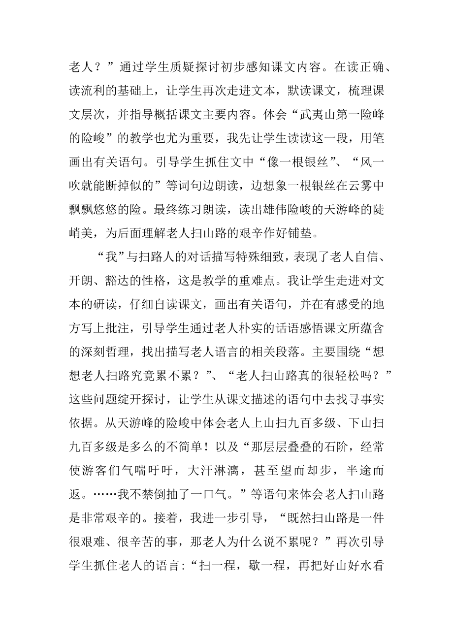 《天游峰的扫路人》教学反思最新.docx_第2页