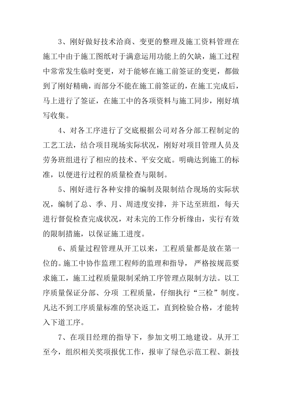 项目技术负责人年终总结范本.docx_第2页