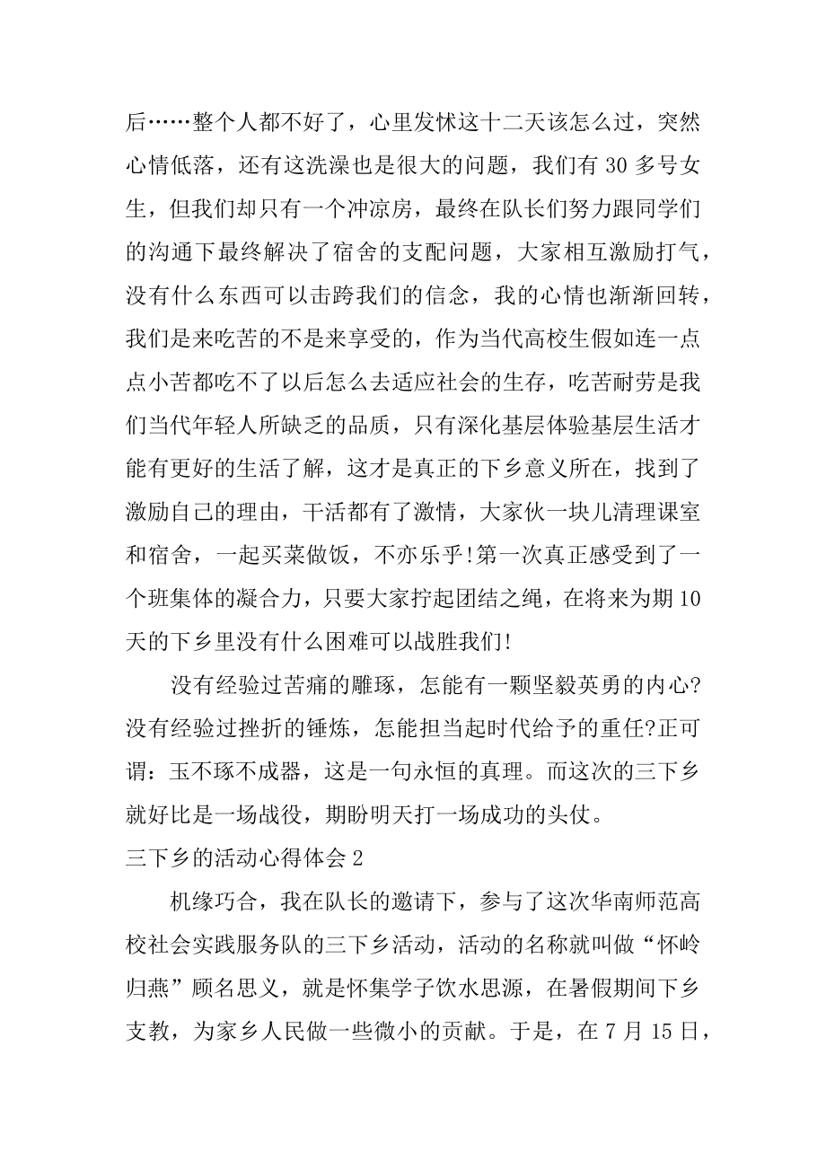 三下乡的活动心得体会范例.docx_第2页