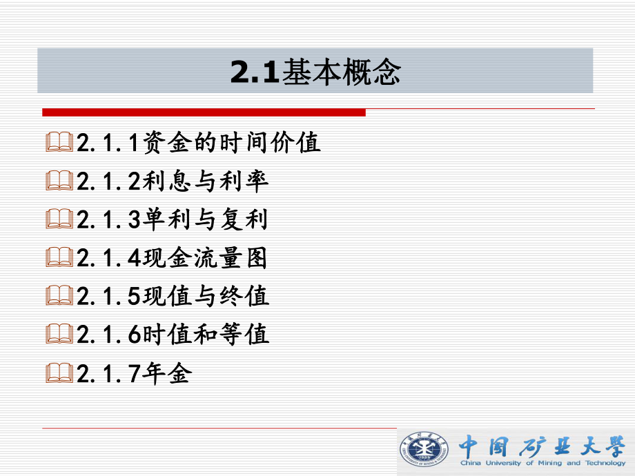 ppt课件第2章 资金的时间价值.ppsx_第2页