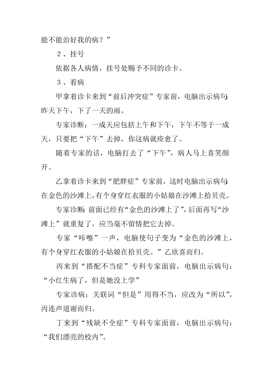 三年级活动课教案例文.docx_第2页