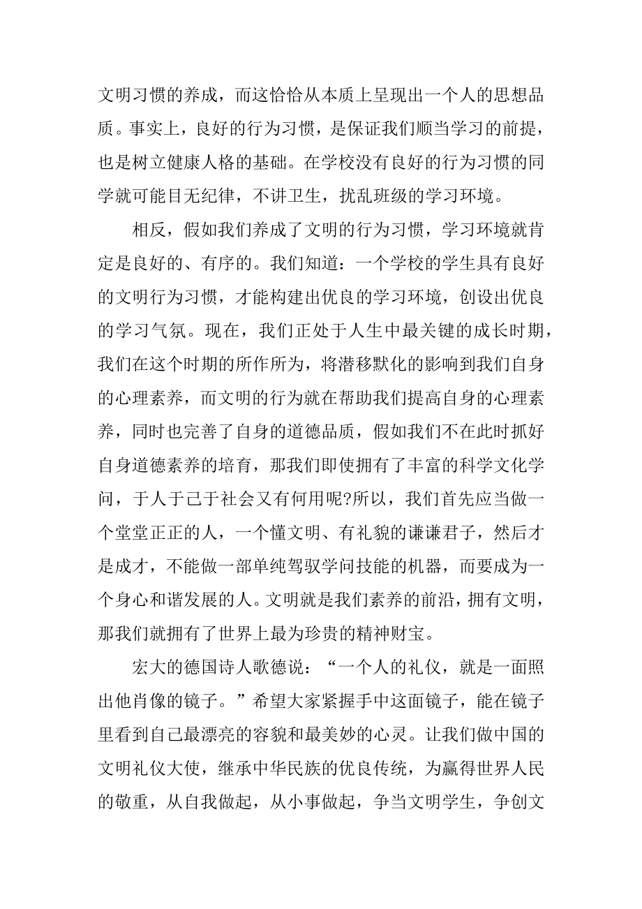 与礼仪同行演讲稿范例.docx_第2页