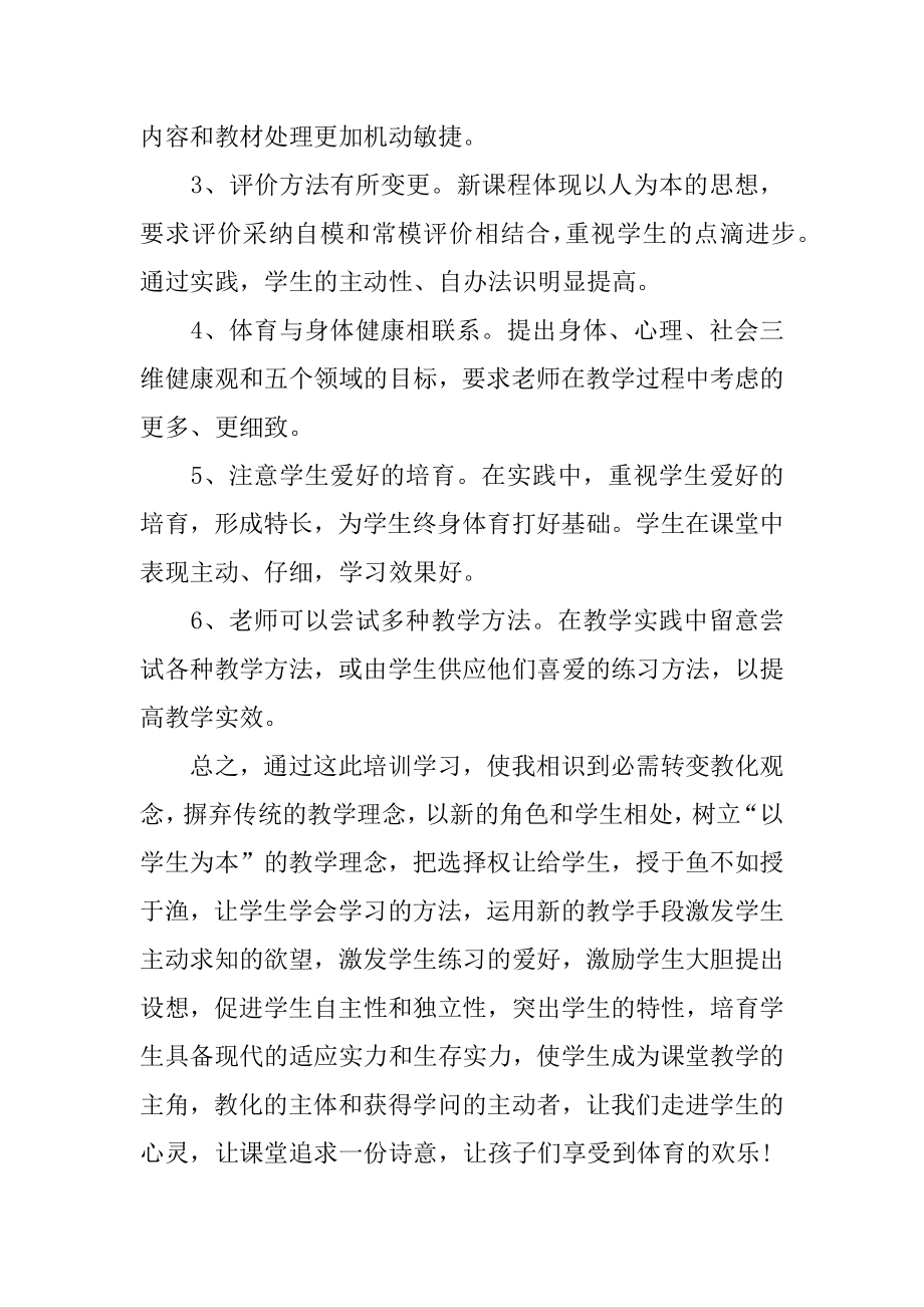 体育教师校本研修工作计划范文.docx_第2页