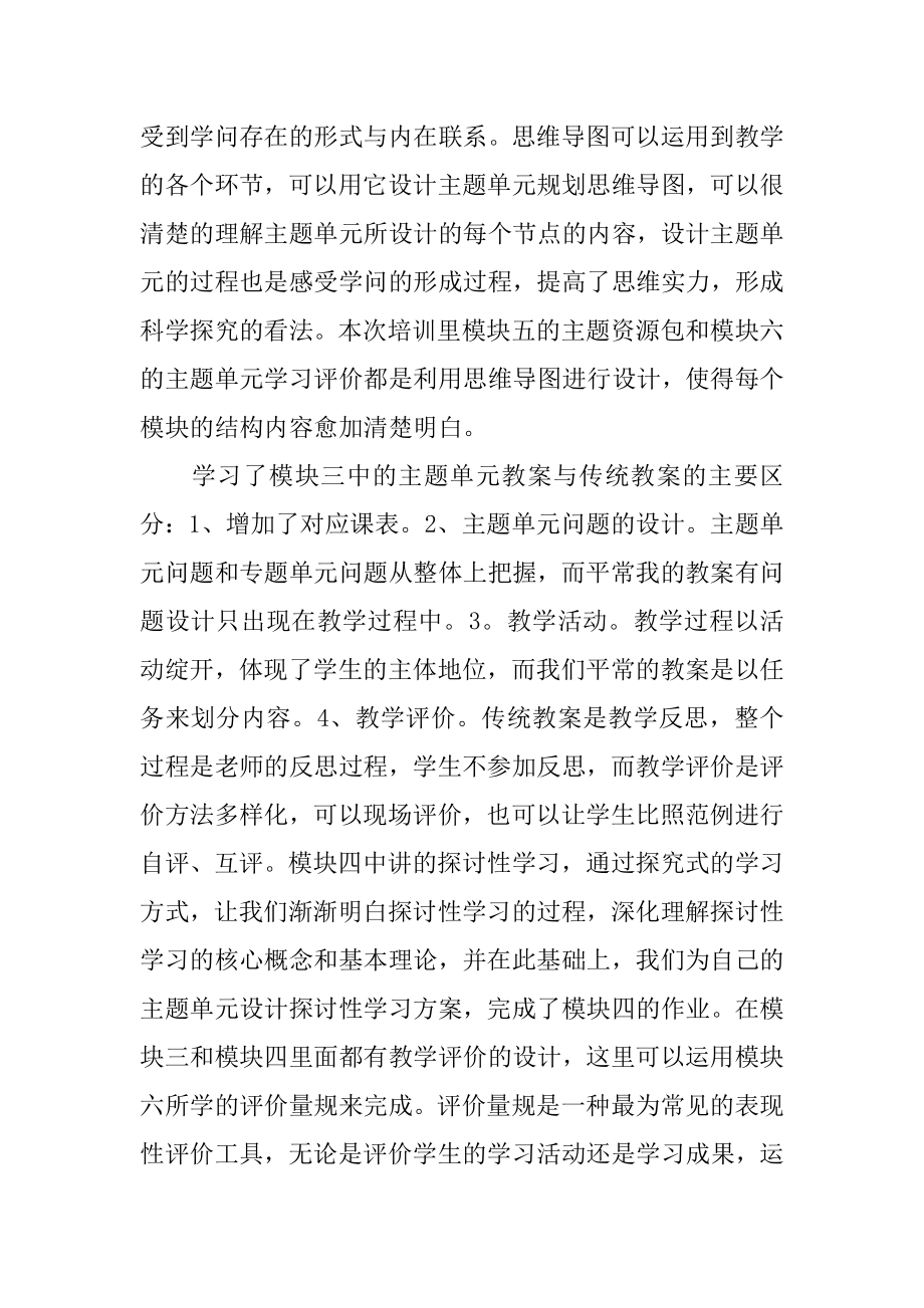 教育技术中级培训总结例文.docx_第2页