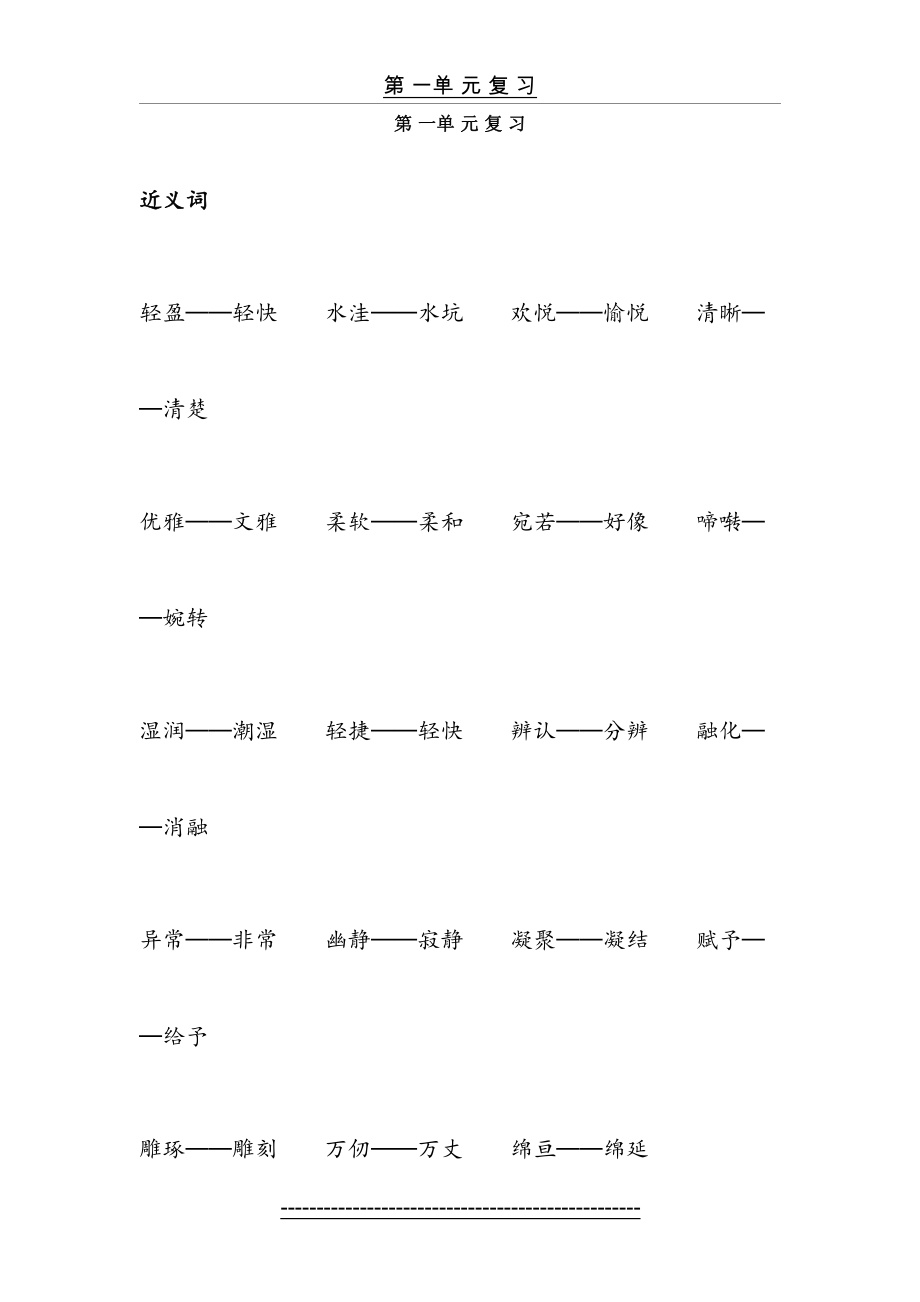 六年级上册语文词语复习.doc_第2页