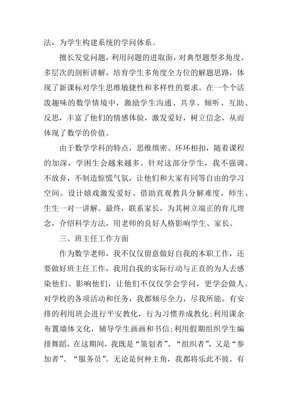 中学教师年终述职报告汇编.docx_第2页