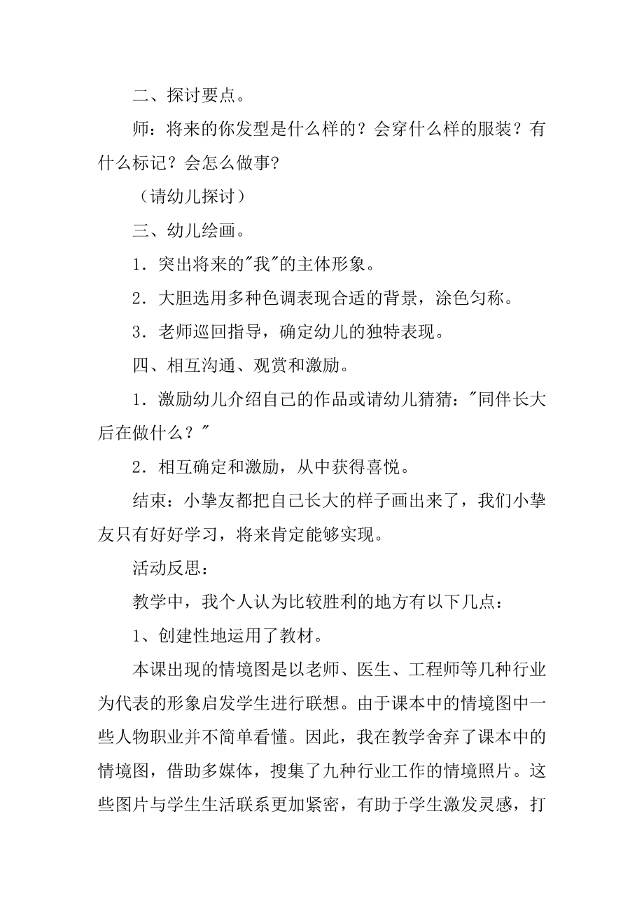 《我长大了》大班教案精编.docx_第2页