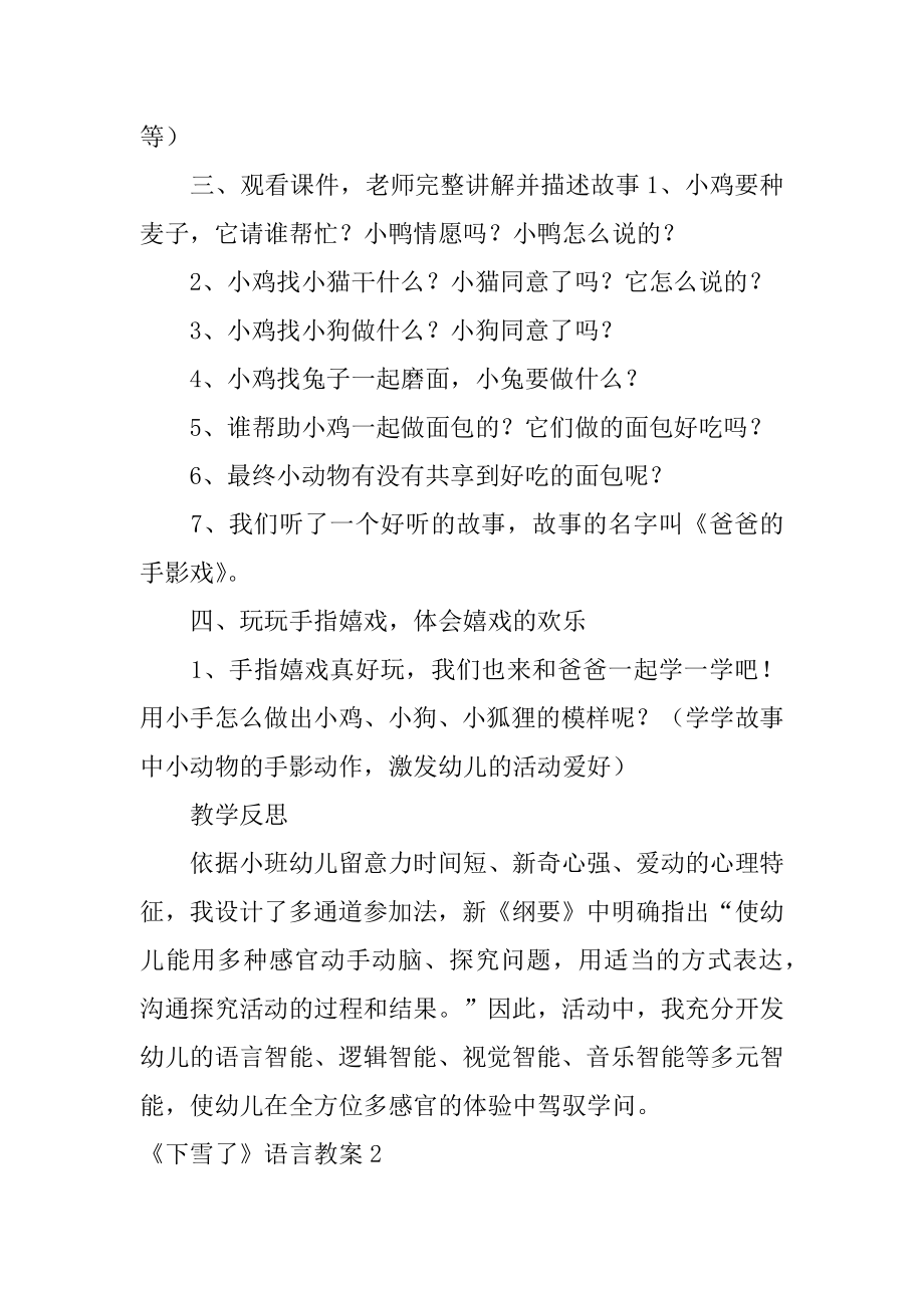 《下雪了》语言教案最新.docx_第2页