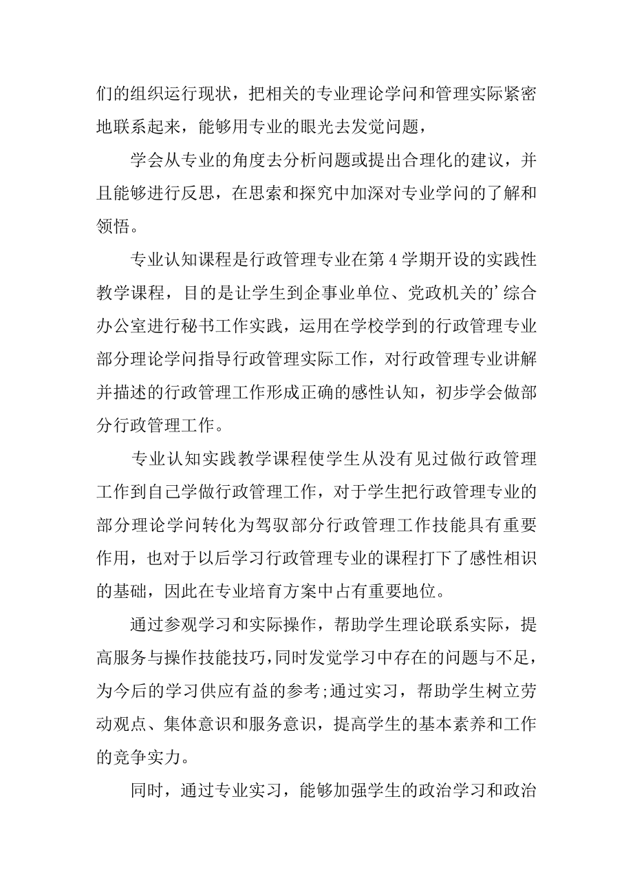 顶岗实习报告实习目的范例.docx_第2页