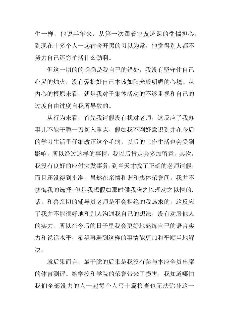 不参加活动检讨书例文.docx_第2页