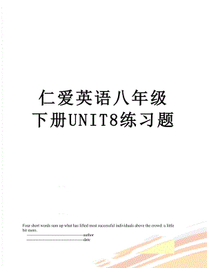 仁爱英语八年级下册UNIT8练习题.doc