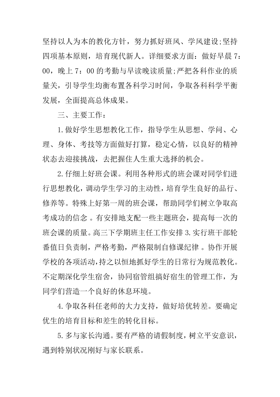 高三班主任下学期工作计划精选.docx_第2页