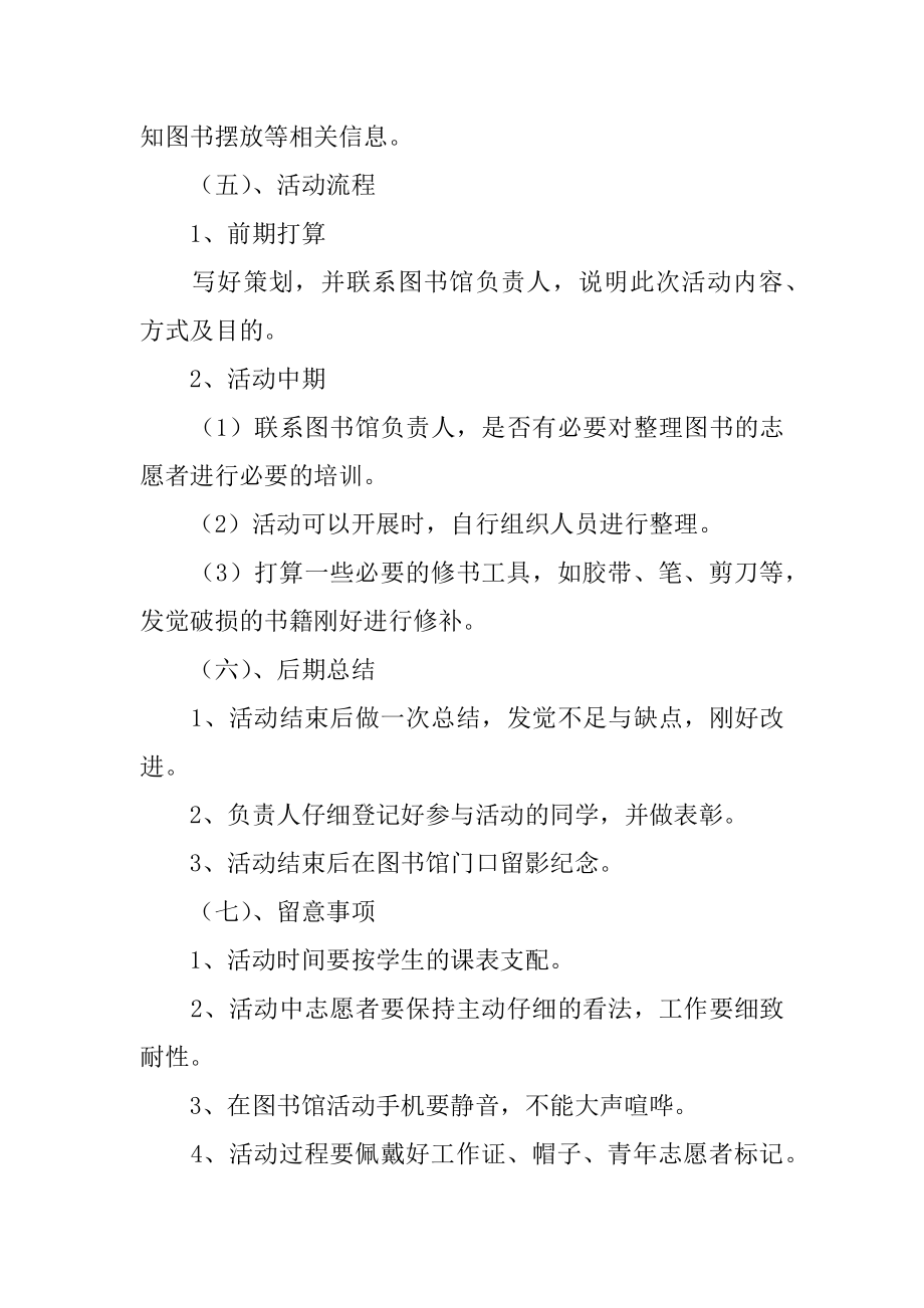 中学社会实践活动方案精选.docx_第2页