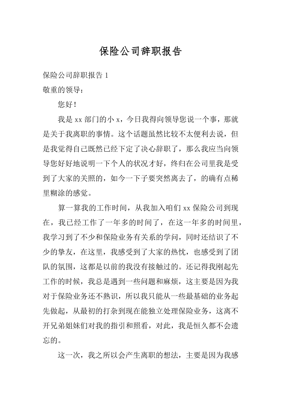 保险公司辞职报告精选.docx_第1页