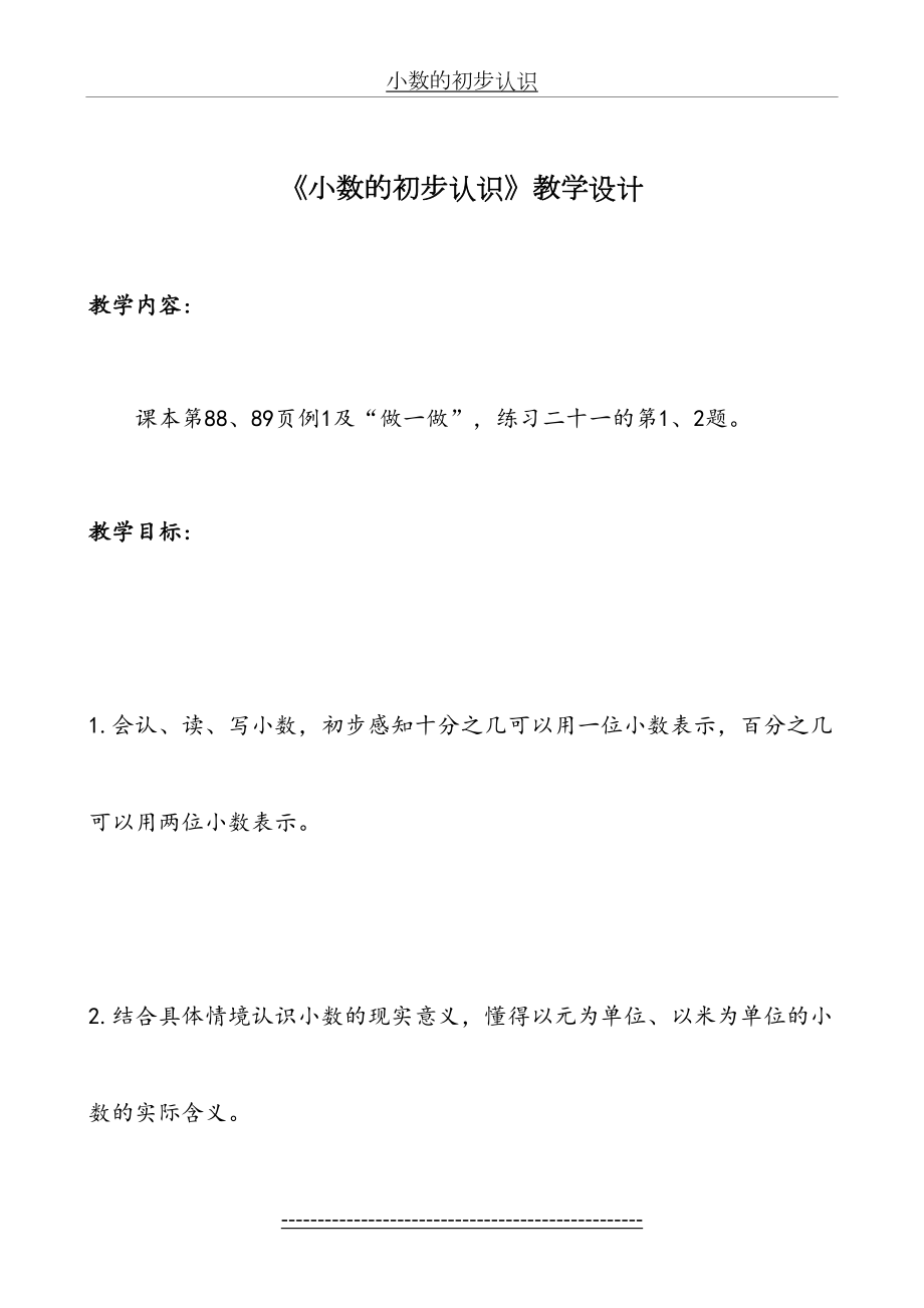 人教版小学数学三年级三年级下册数学小数的初步认识教学设计.doc_第2页