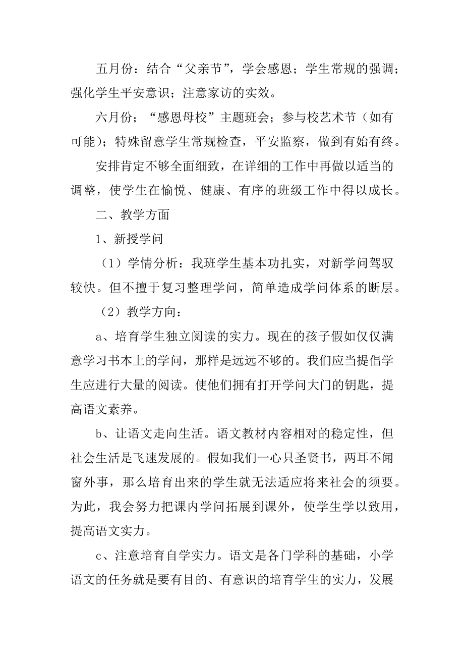 六年级班级工作计划汇总.docx_第2页