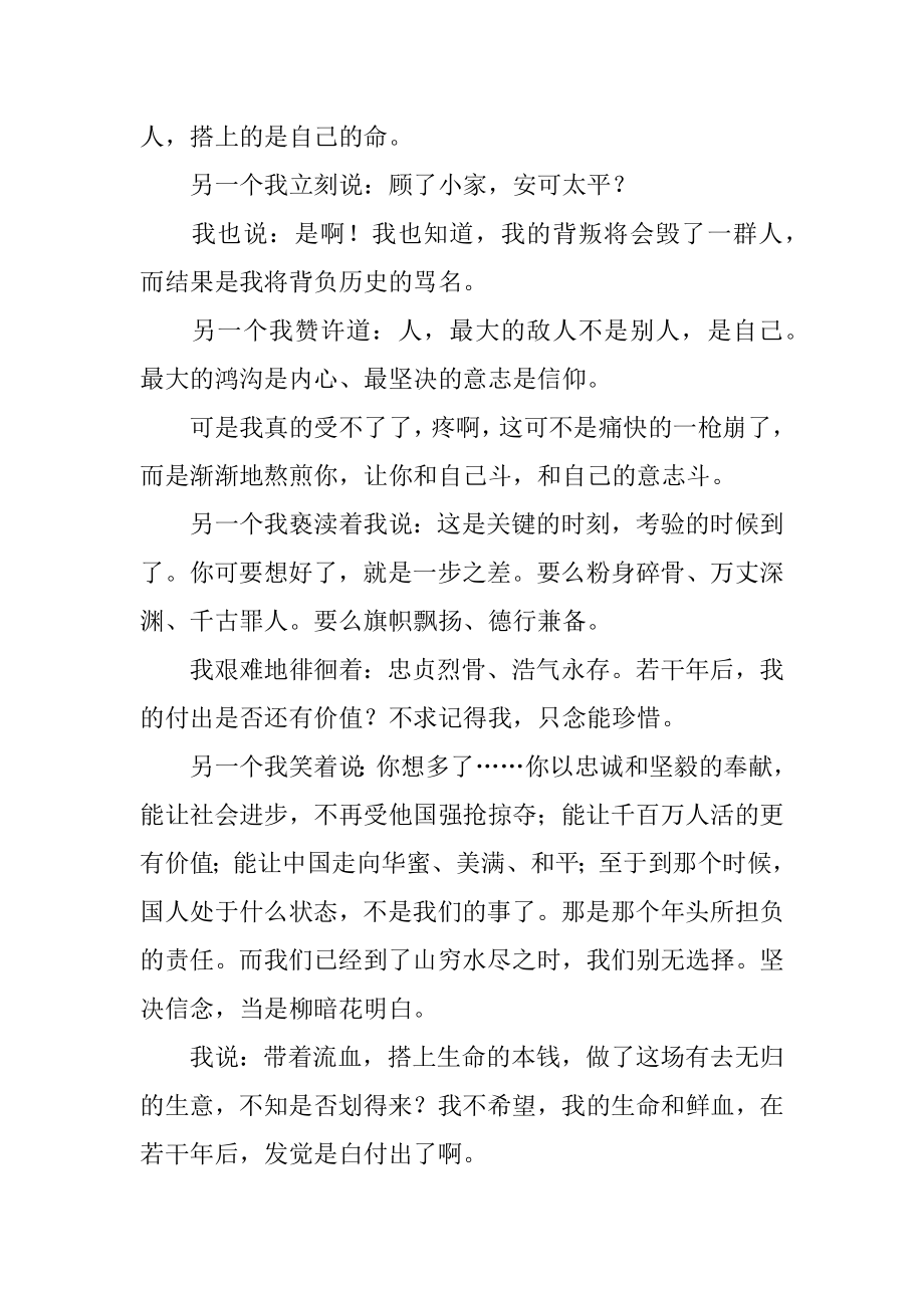 一念之间散文精选.docx_第2页