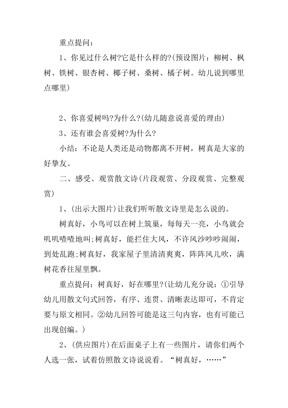 《树真好》大班语言教案范本.docx_第2页