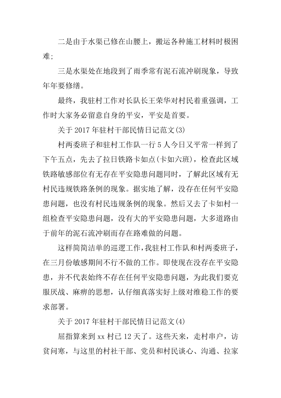 驻村干部民情日记精选.docx_第2页