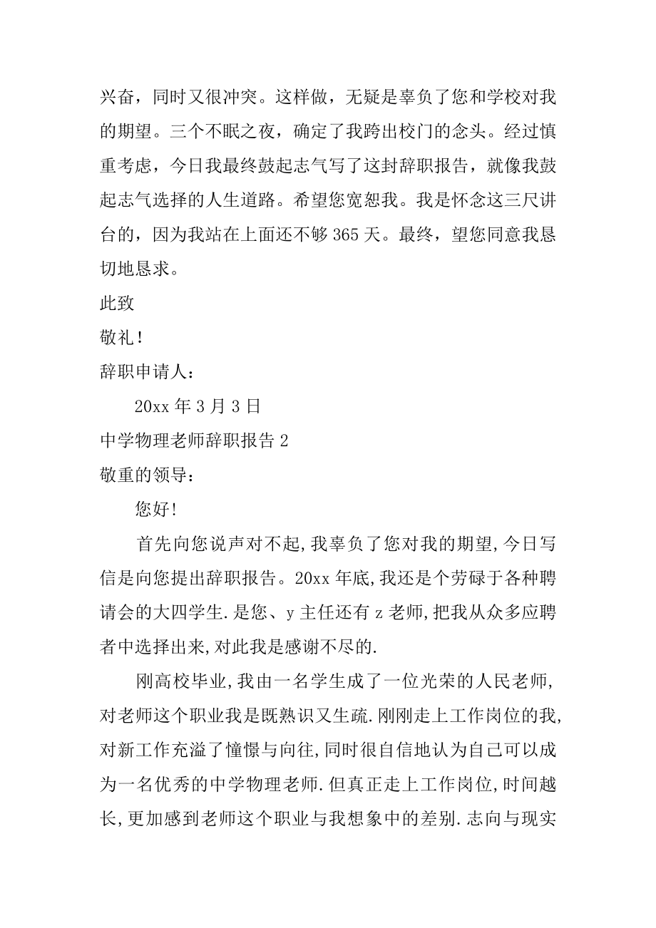 高中物理教师辞职报告汇总.docx_第2页