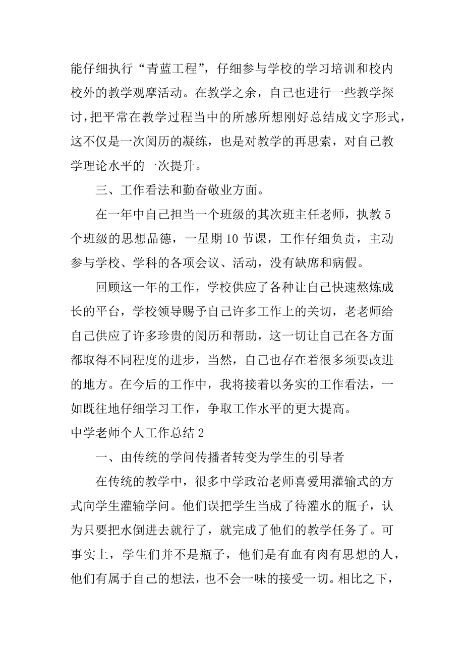 高中教师个人工作总结最新范例.docx_第2页